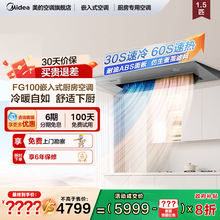 美的冷暖型厨房专用嵌入式厨房空调1.5匹一级家用集成吊顶式FG101