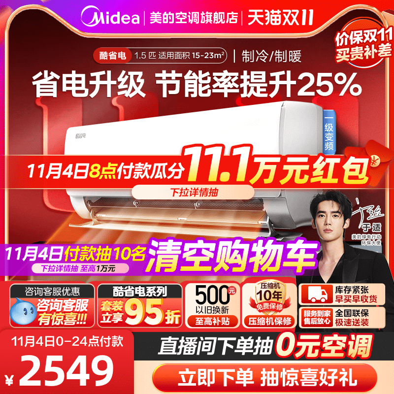美的酷省电空调家用官网一级卧室1.5匹官方变频冷暖两用挂机KS1-1属于什么档次？
