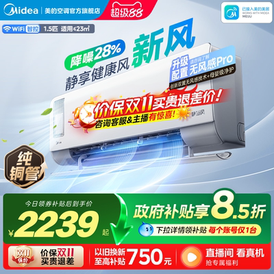 美的静新风空调1匹1.5匹一级变频卧室家用挂机冷暖两用除湿自清洁
