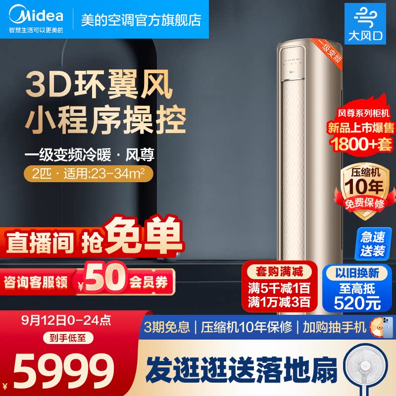 美的风尊空调2匹一级能效节能变频冷暖两用家用客厅立式柜机MZB