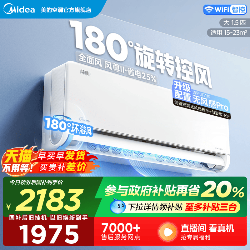 美的风尊二代空调大1匹一级变频冷暖官方正品家用卧室挂机节能
