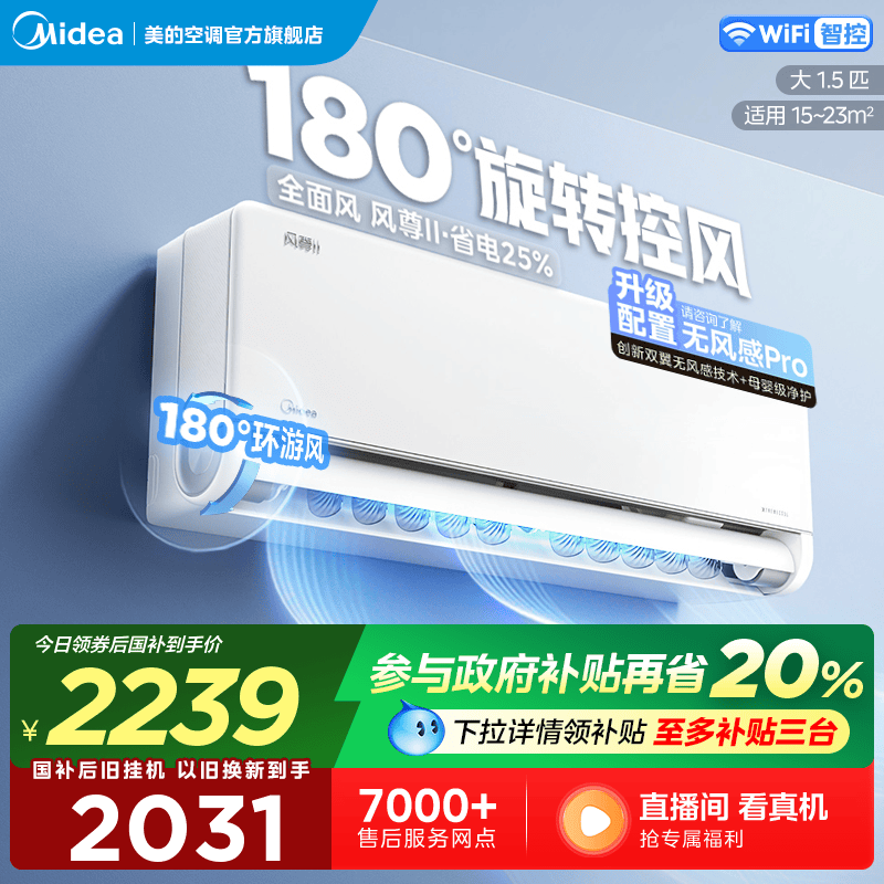 美的风尊二代空调大1匹一级变频冷暖官方正品家用卧室挂机节能