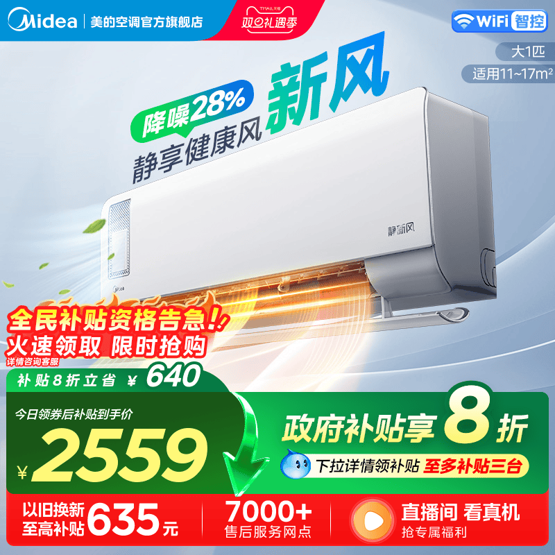 Midea/美的新风空调大1匹一级
