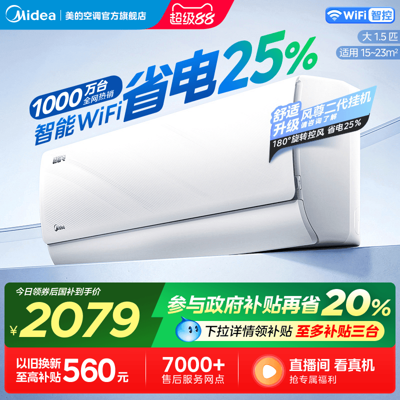 美的空调大1.5匹变频冷暖两用卧室家用挂机酷省电一级官方正品