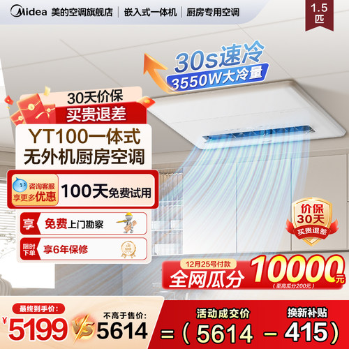 美的1.5匹无外机厨房空调