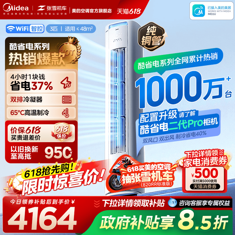 美的空调酷省电Pro柜机2匹3匹新一级能效变频冷暖家用客厅Ultra