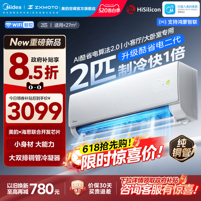 美的空调酷省电二代2匹大挂官方正品一级变频冷暖静音家用挂机
