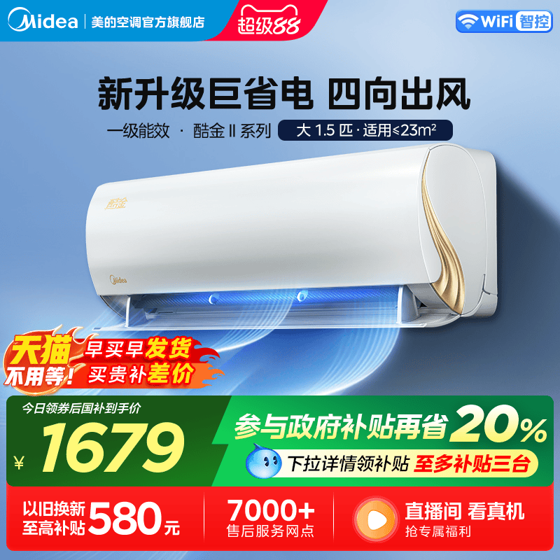 美的官方正品酷金2代空调大1.5匹一级变频空调冷暖卧室家用挂机