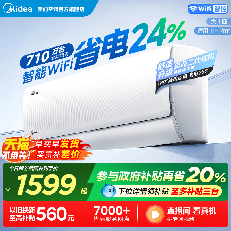 美的官方正品空调家用一级官网卧室大1匹变频冷暖挂机酷省电PRO