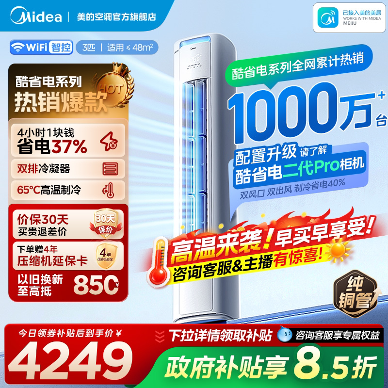 美的立式空调酷省电Pro柜机2匹3匹一级能效变频冷暖家用客厅Ultra图片
