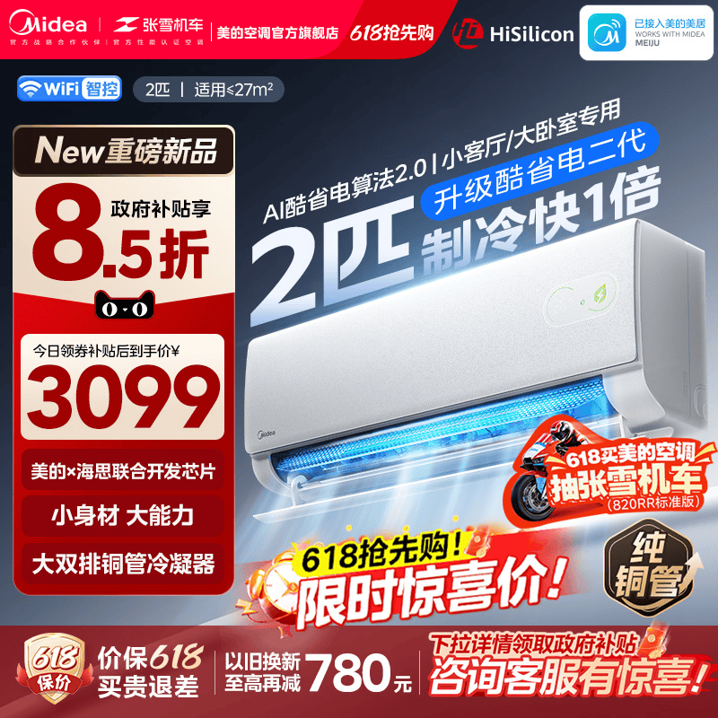 美的空调酷省电二代2匹大挂官方正品一级变频冷暖静音家用挂机