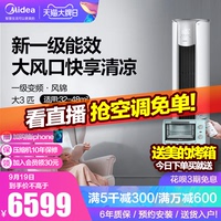 【薇娅推荐】美的风锦空调立式3匹