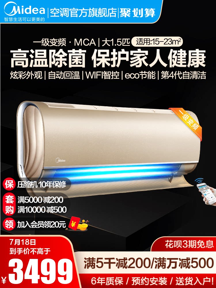 Midea big 1 5 hp first-class variable frequency air conditioning wall-mounted air conditioning Wall-mounted smart home appliances heating and cooling KFR-35GW N8MCA1