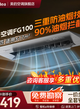 美的小凉方厨房专用嵌入式厨房空调1.5匹一级家用制冷灰色FG100