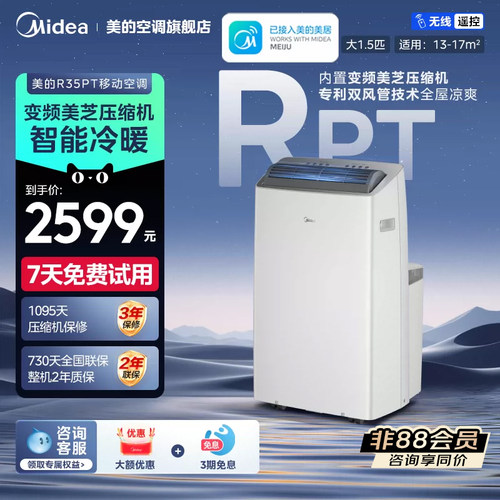 美的移动空调大1.5匹智能一体机