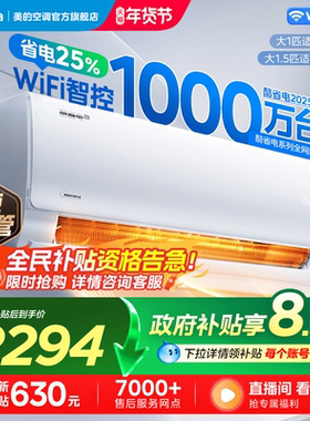 美的酷省电Pro空调家用一级卧室1.5匹2匹官方变频冷暖正品大挂机