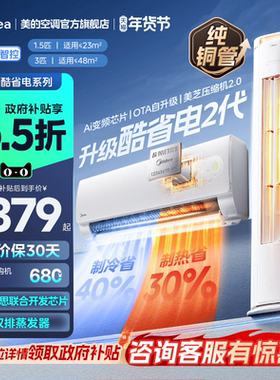 美的酷省电2代空调家用一级卧室1.5匹2匹官方变频冷暖正品大挂机
