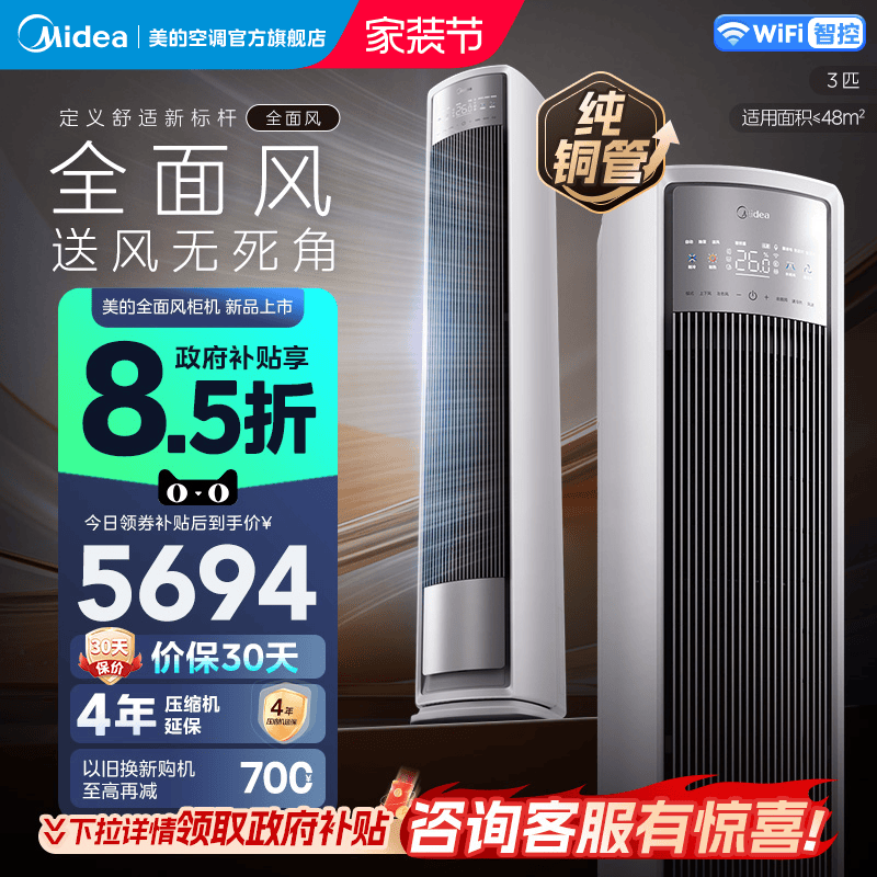美的空调全面风一级变频冷暖客厅家用3匹柜机官方正品