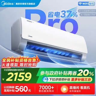 美的官方正品空调一级家用1匹1.5匹卧室冷暖变频挂机酷省电pro