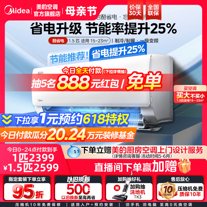 美的酷省电空调家用一级能效卧室大1匹1.5匹官方变频冷暖正品挂机