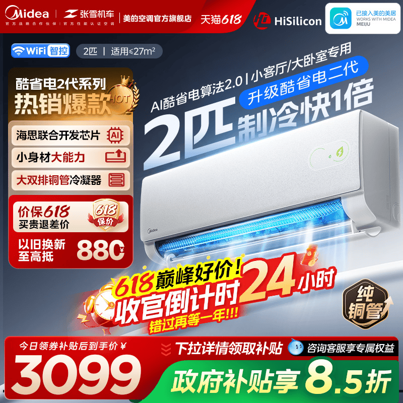 美的空调酷省电二代2匹大挂官方正品一级变频冷暖静音家用挂机