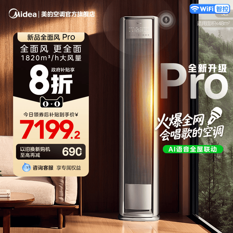 25年新品美的全面风pro空调官方一级家用3匹变频冷暖客厅立式柜机
