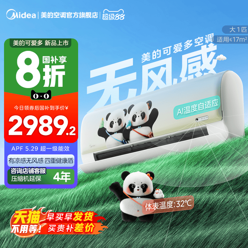 【新品】美的可爱多儿童空调大1匹智控家用卧室无风感挂机ET3