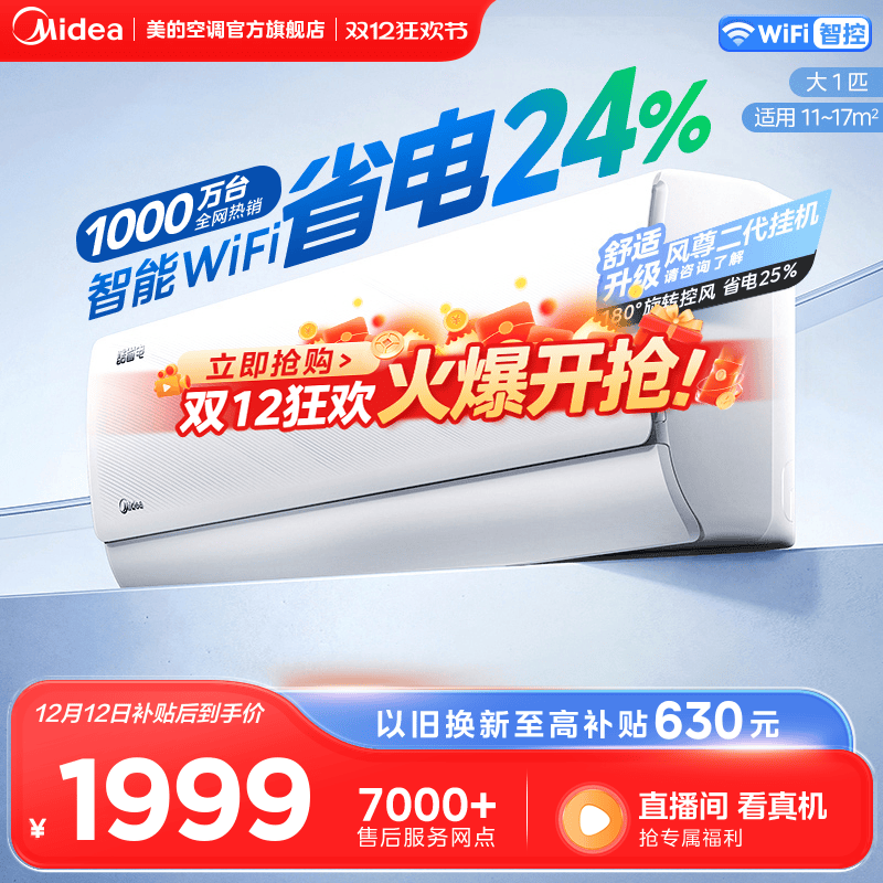 美的官方正品空调家用一级官网卧室大1匹变频冷暖挂机酷省电