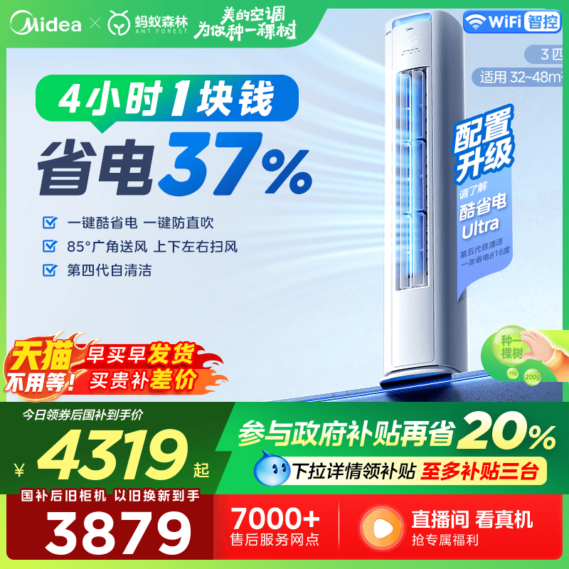 美的酷省电空调官方正品立式一级能效变频冷暖官网2匹3匹客厅柜机