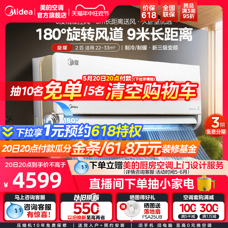 2匹Midea/美的空调挂机