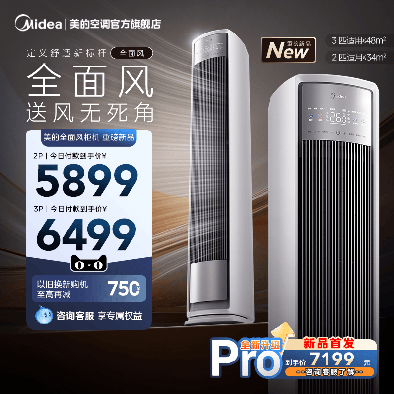 25年新品美的全面风空调官方正品一级家用3匹变频客厅立式柜机