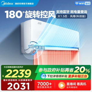 美 挂机MXC 官方正品 空调1.5匹一级变频冷暖家用卧室风尊科技版