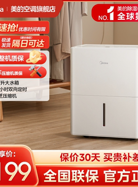 美的除湿机家用30升工业抽湿干燥机别墅智能干衣除菌吸湿器30DP5