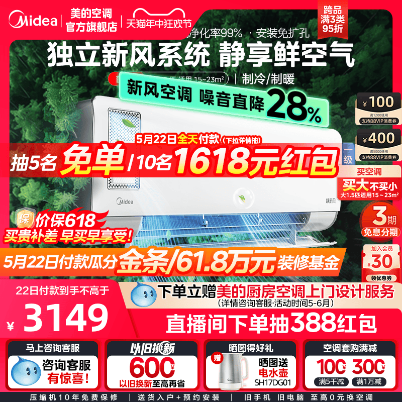 美的空调1.5匹一级能效变频家用挂机冷暖两用除湿静新风XF1-1-B链