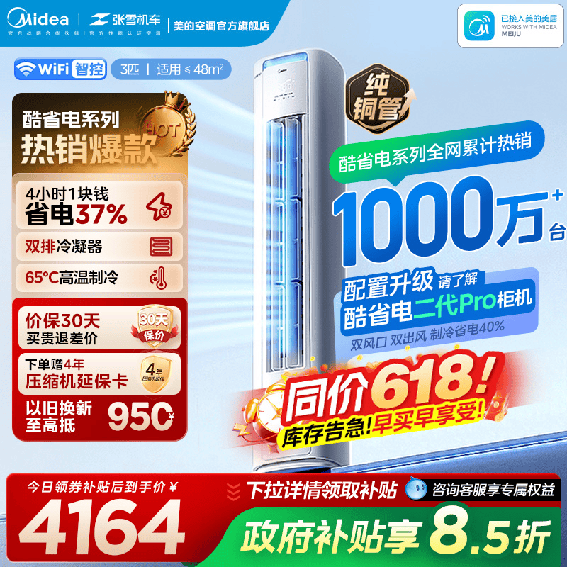 美的空调酷省电Pro柜机2匹3匹新一级能效变频冷暖家用客厅Ultra