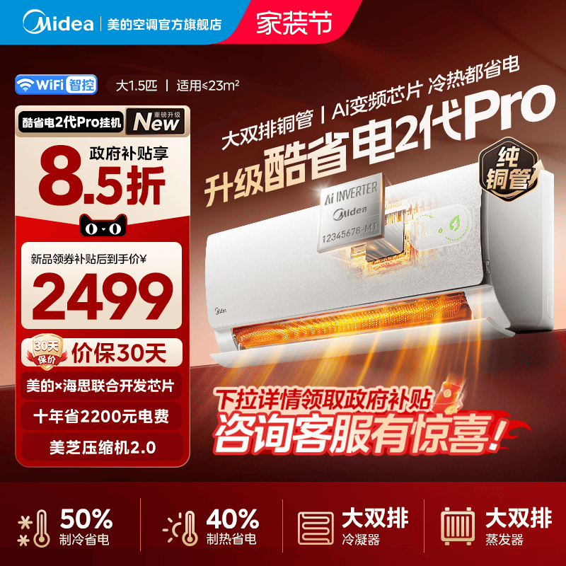美的酷省电2代pro空调官方正品一级冷暖变频卧室大1.5匹挂机