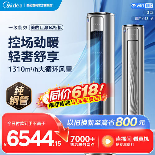美的空调大3匹一级能效变频冷暖家用节能立式柜机空调72VC201