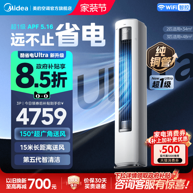 美的空调酷省电Ultra一级省电2匹3匹立式柜机家用客厅变频冷暖
