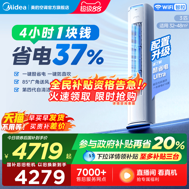 美的酷省电空调官方正品立式一级能效变频冷暖官网2匹3匹客厅柜机