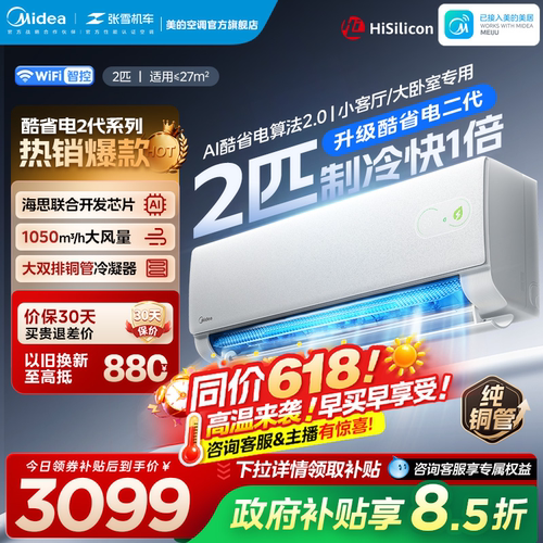 美的空调酷省电二代2匹大挂官方正品一级变频冷暖静音家用挂机