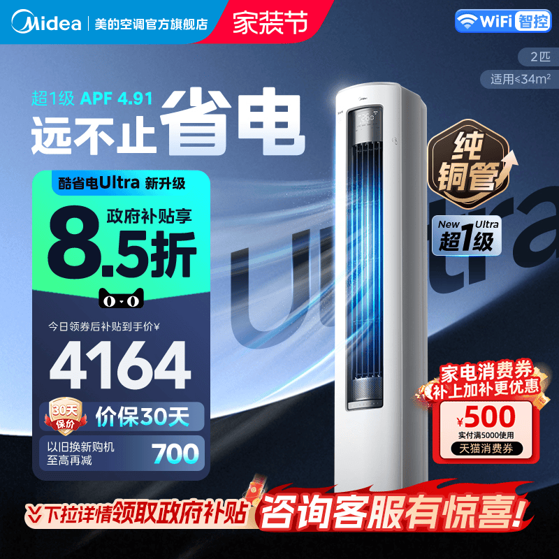 美的空调酷省电Ultra新一级省电节能2匹立式柜机家用客厅变频冷