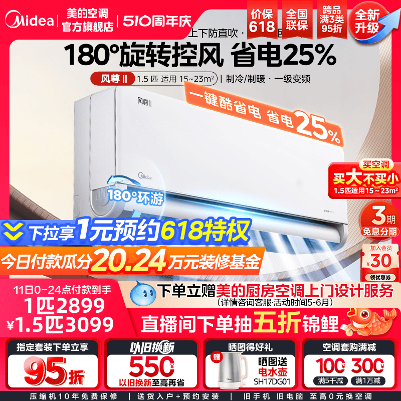 美的风尊二代空调1匹1.5匹一级变频冷暖卧室家用官方正品省电挂机