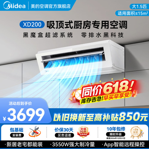 Midea/美的厨房空调厨清凉