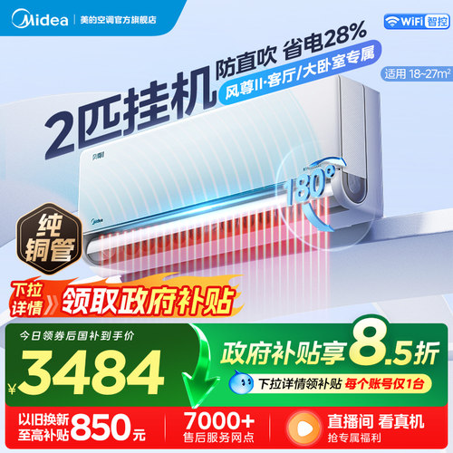 美的风尊二代2匹大挂空调