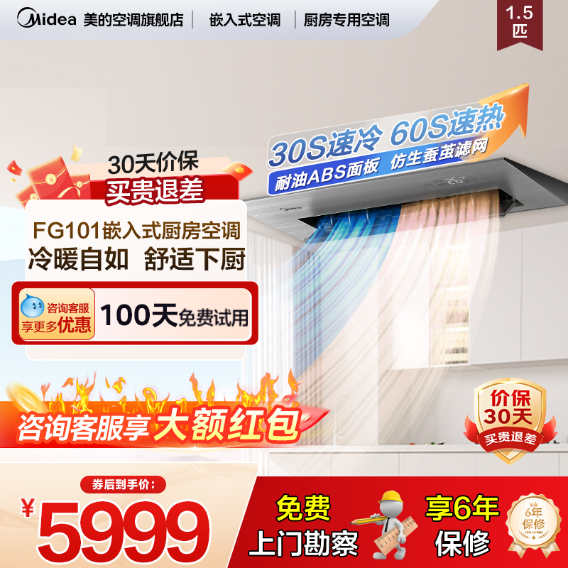 美的1.5匹一级能效冷暖厨房空调