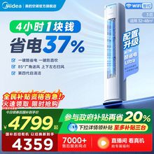 美的酷省电空调官方正品立式一级能效变频冷暖官网2匹3匹客厅柜机