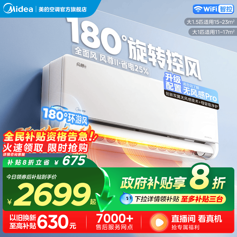 美的风尊二代PRO空调1.5匹2匹一级变频冷暖家用官方正品大挂机