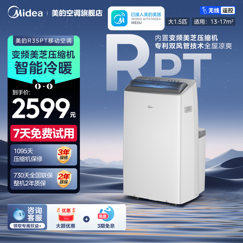美的移动空调大1.5匹智能一体机