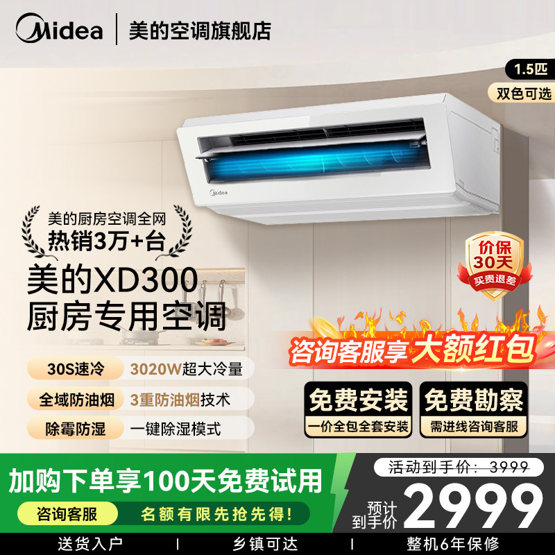 美的小凉方厨房空调专用吸顶式小1.5匹家用制冷极地白XD300