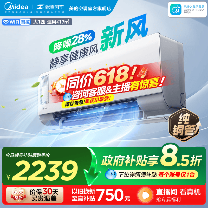 Midea/美的新风空调大1匹一级